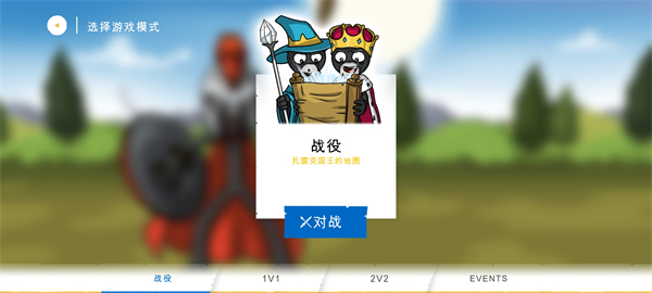 火柴人战争遗产国际服