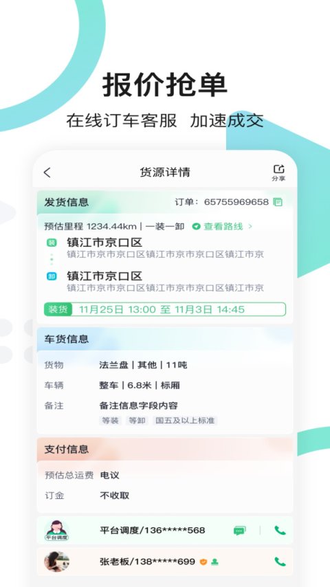来货拉