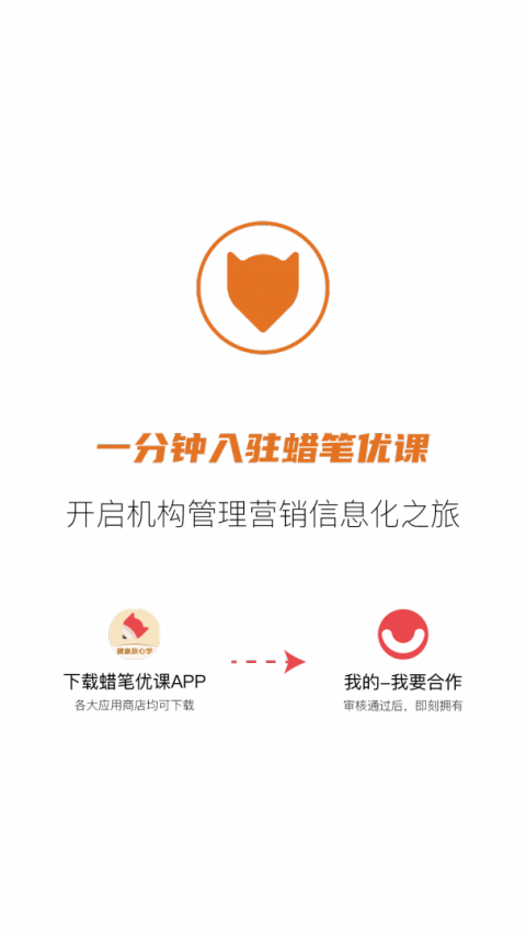 蜡笔优课官方版