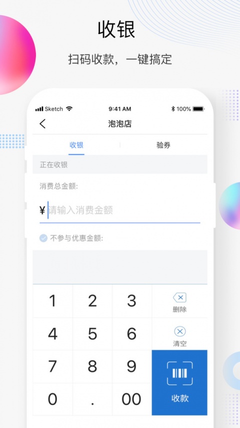 买单吧商家版app