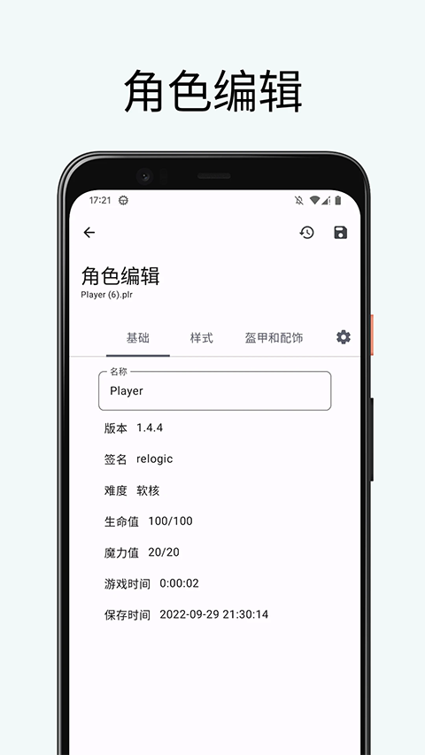 泰拉瑞亚存档编辑器手机版
