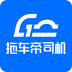 车拖车司机端app
