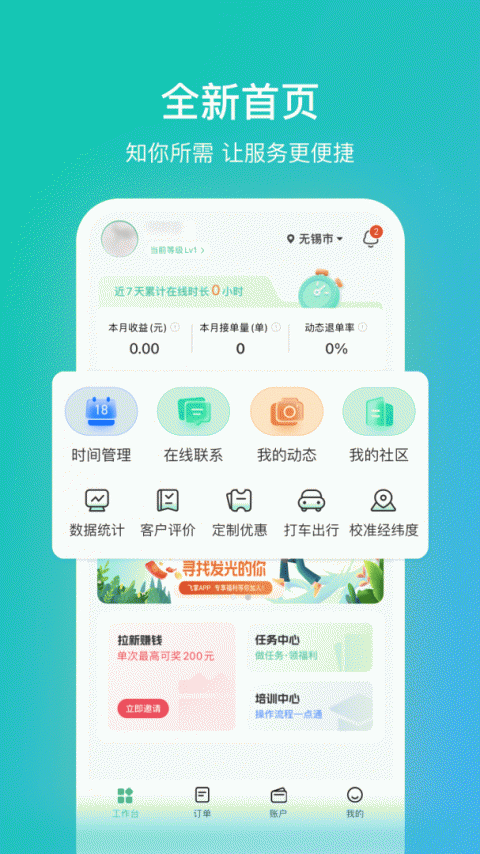 往约管理版app