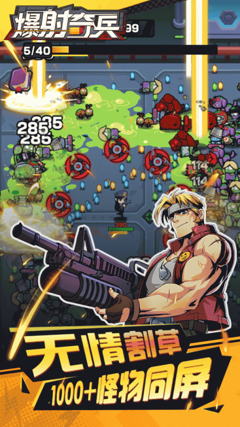 爆射奇兵手机版