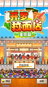 开罗拉面店全国篇无限代币版最新版