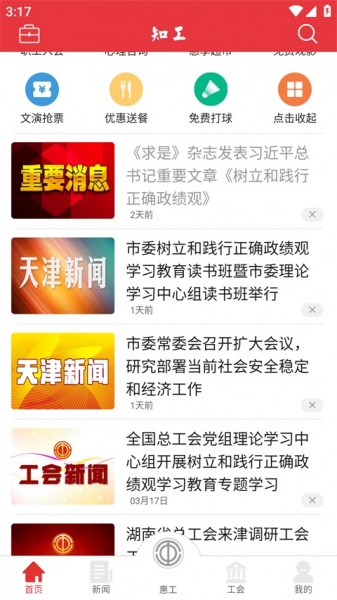 知工app