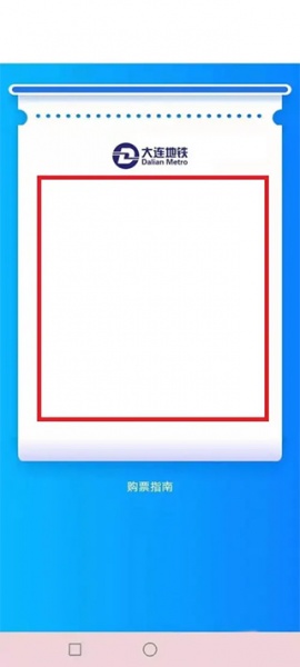 大连交通e出行app