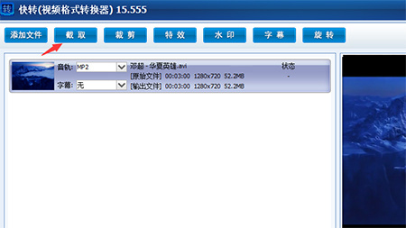 快转视频格式转换器