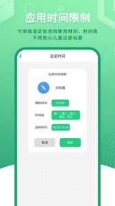 儿童模式手机锁app