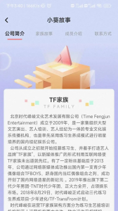 TF家族Fanclub官方版