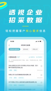 剑鱼标讯app