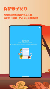 爱菠萝守护家长端