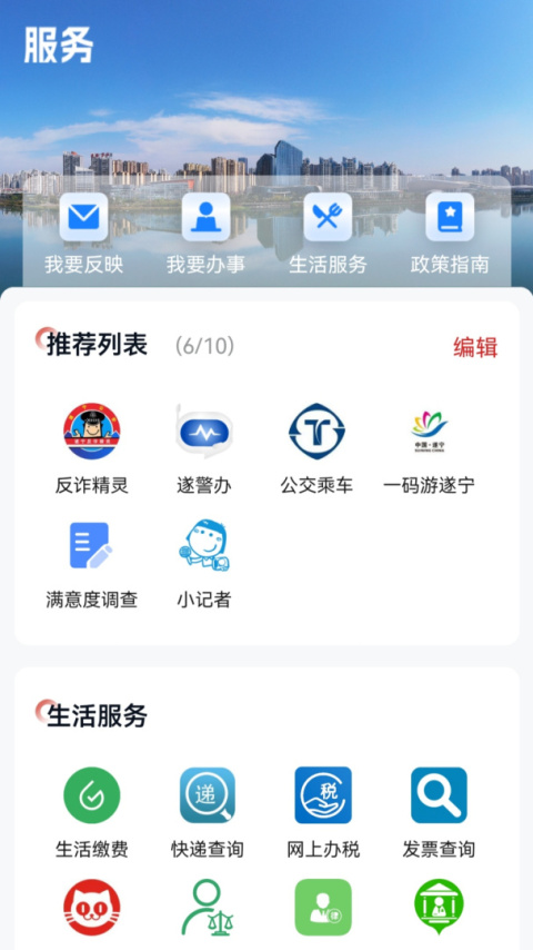 全景遂宁app