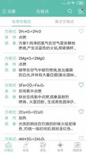 化学方程式app