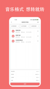 格式大师app
