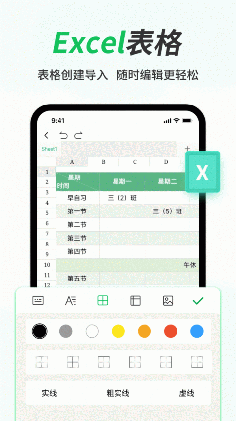 手机Word文档官方版