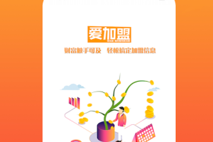 爱加盟
