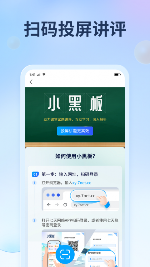 七天网络app
