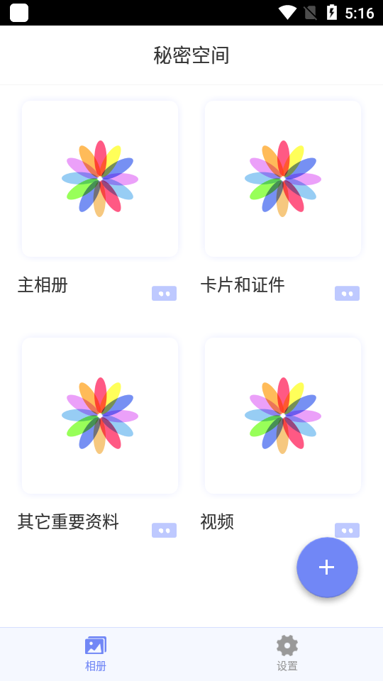 秘密空间app
