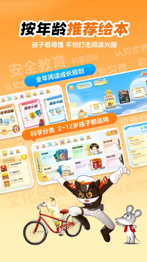 叫叫绘本免费版