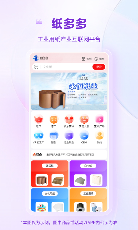 纸多多官方版