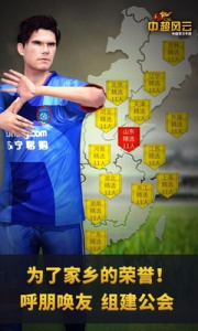 中超风云(延续经典)