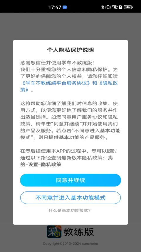 学车不教练版
