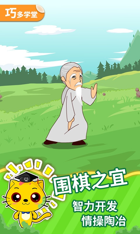 少儿围棋教学合集app