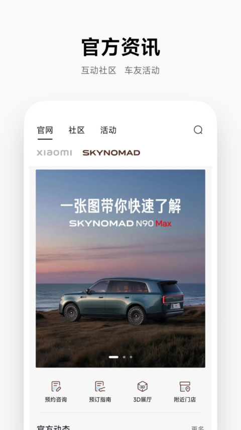小米汽车app最新版