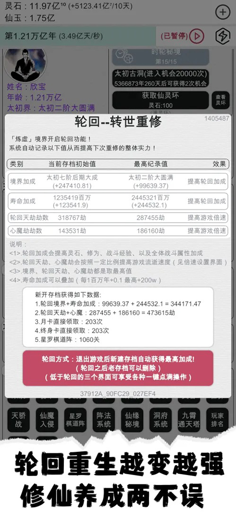 天道轮回我的修仙梦官方版