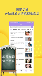 恋爱话术聊天神器app