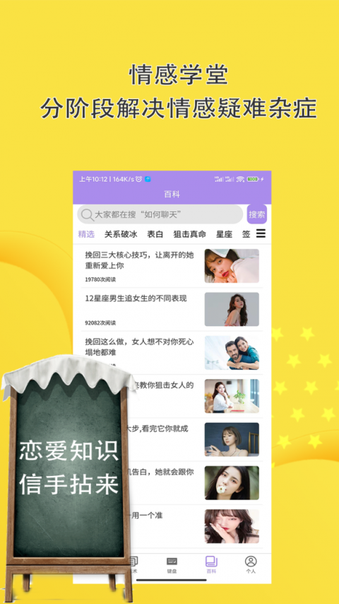 恋爱话术聊天神器app