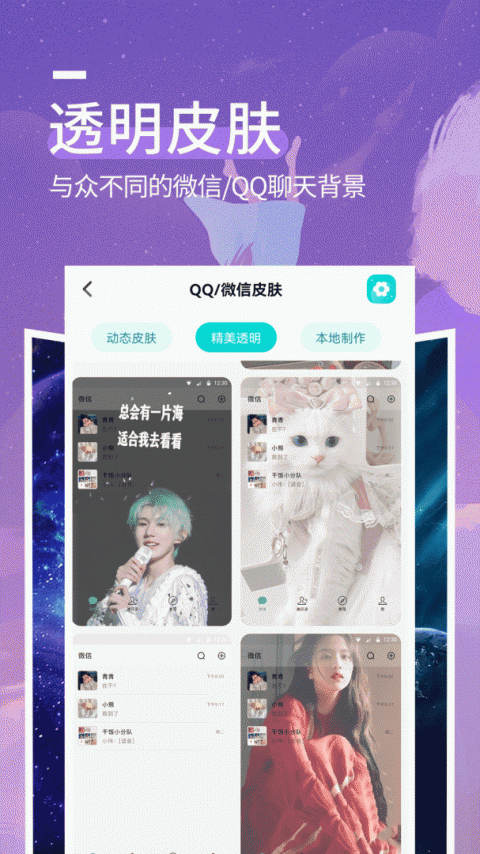 星空透明壁纸app
