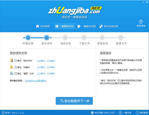 装机吧一键重装系统