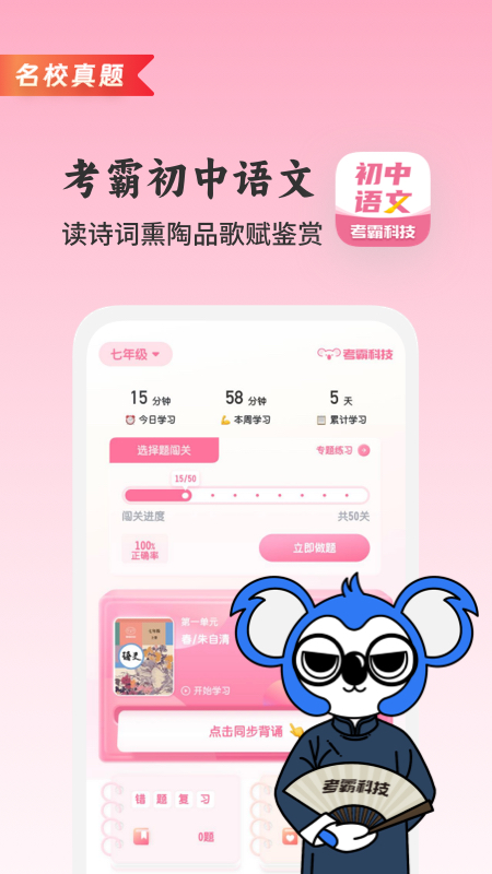 初中语文大师