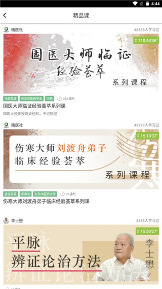 中医在线app