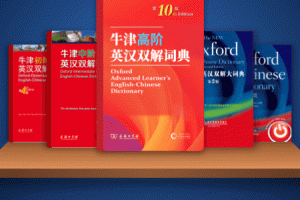 新牛津英汉双解大词典app