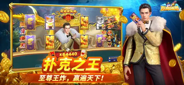 巨炮捕鱼2高爆版