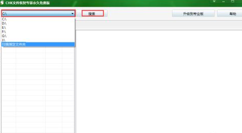 夏冰软件chk文件恢复专家
