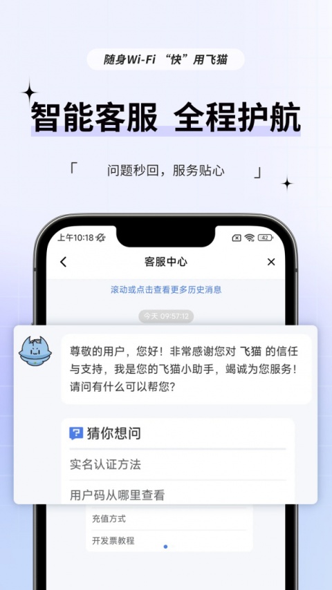 飞猫管家app