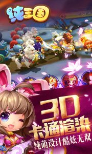 纯三国（0元全神将）