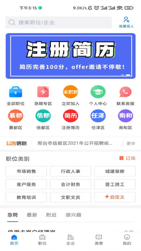 邢台直聘