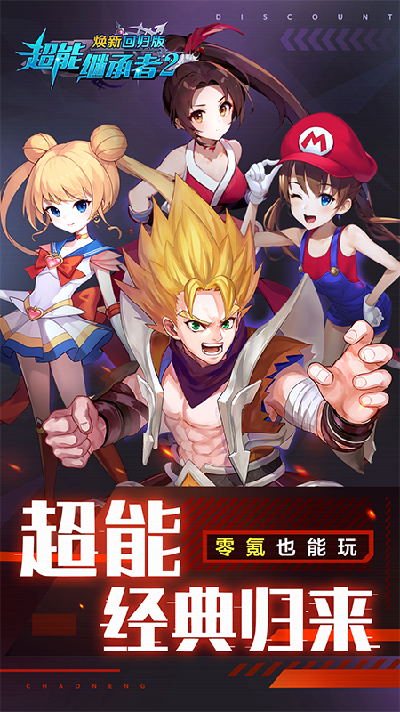 超能继承者2咪噜版
