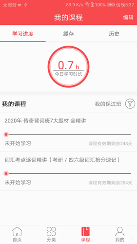 抢分考研app