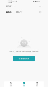 四季沐歌智能家居app