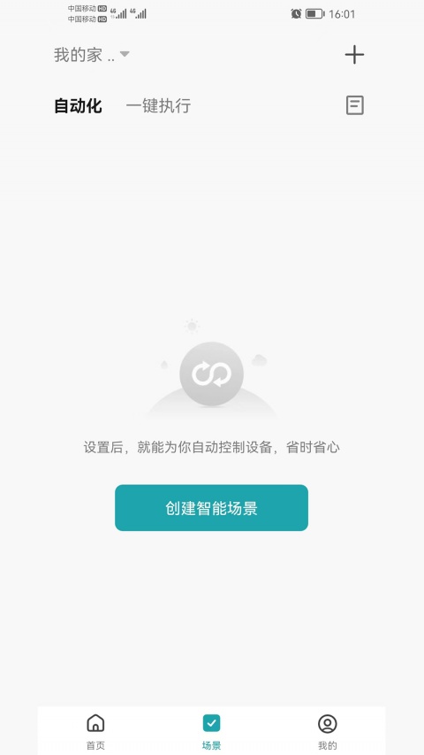 四季沐歌智能家居app