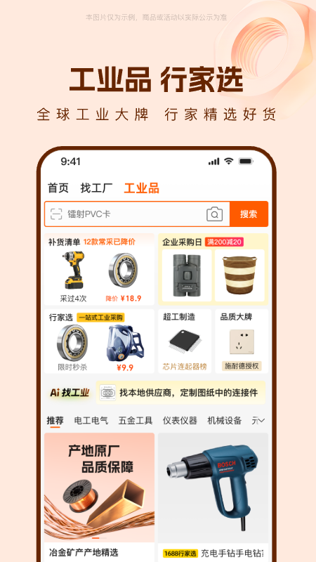 阿里巴巴1688货源批发官方版