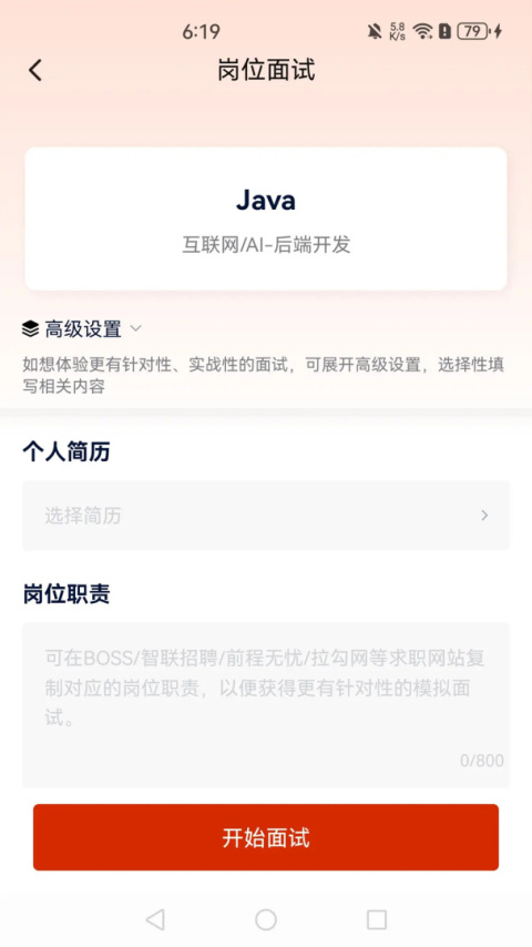 就业星app免费版