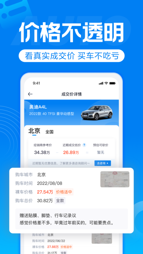 汽车报价app
