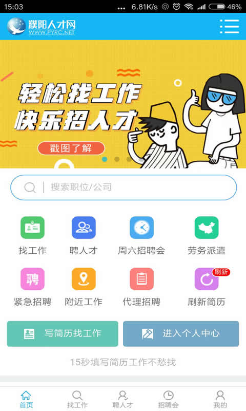 濮阳人才网手机版